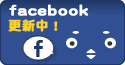 facebook更新中